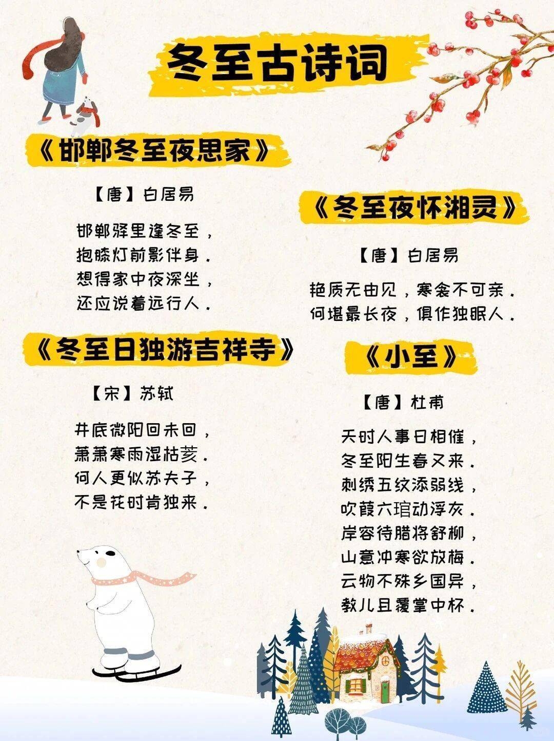 ️冬至节气科普