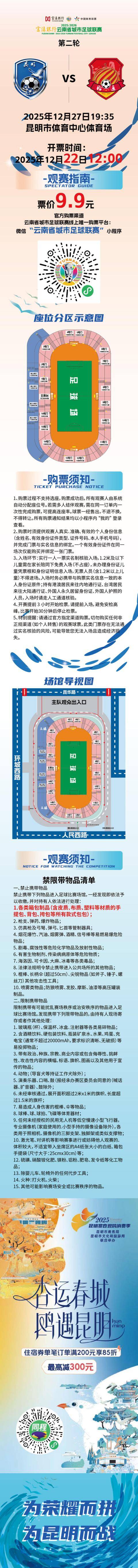 焕新启航 昆明市体育场27日擂响战鼓