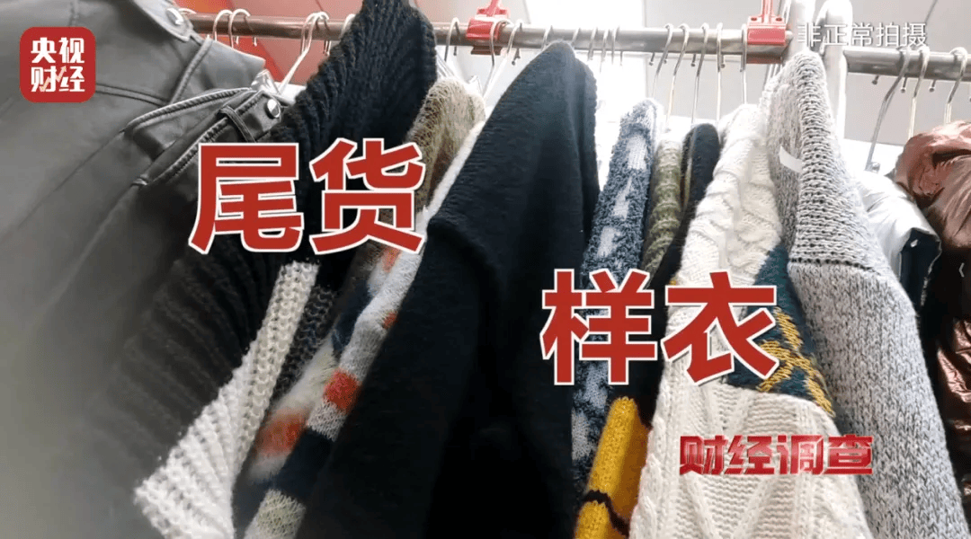 “微脏”“微瑕”?一些直播间卖的“大牌尾货”,竟是旧衣服(图10)