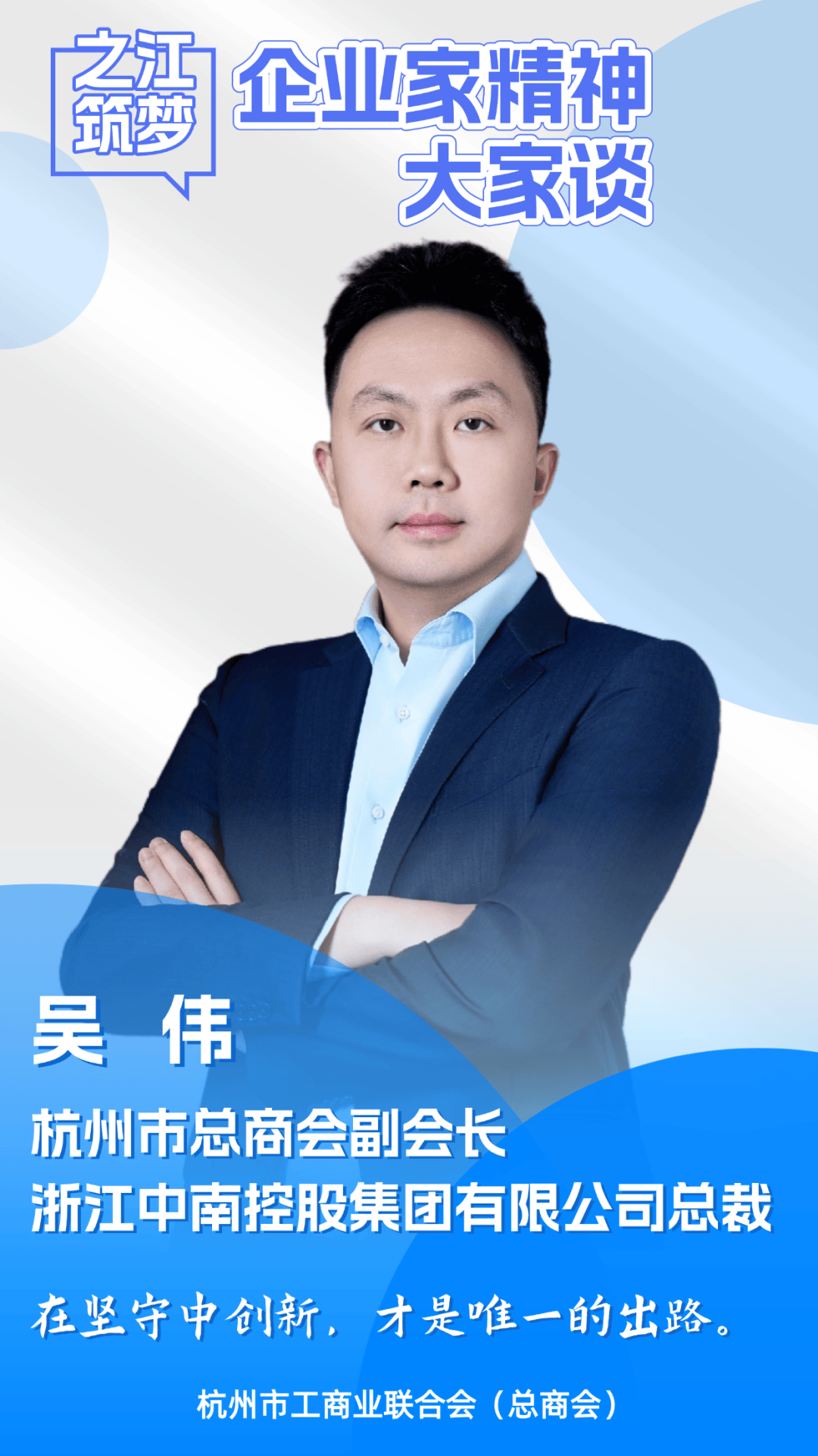 吴伟:在传承中坚守 在创新中前行