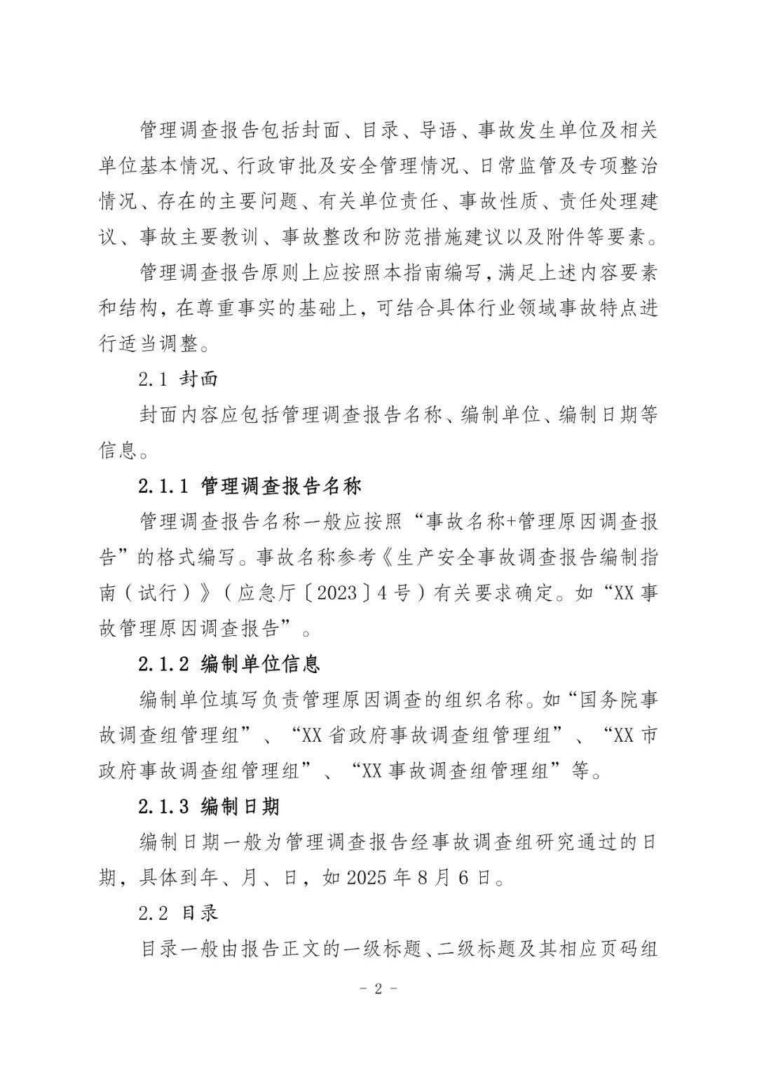 应急管理部办公厅印发通知