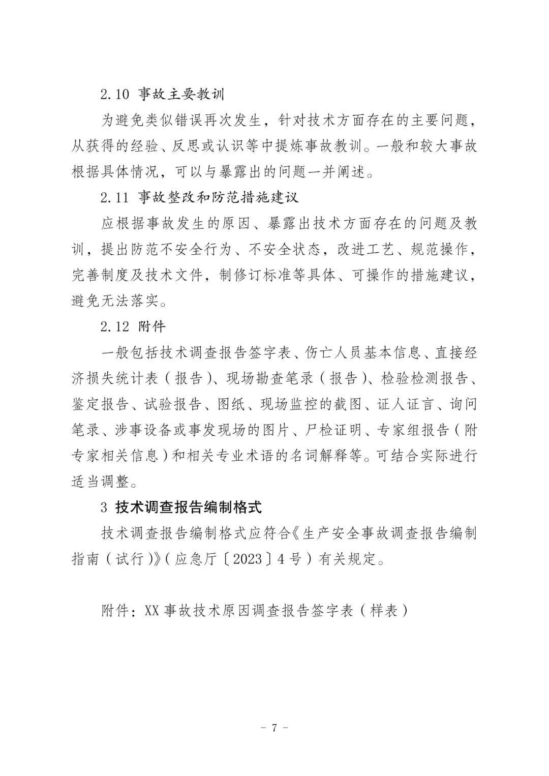 应急管理部办公厅印发通知