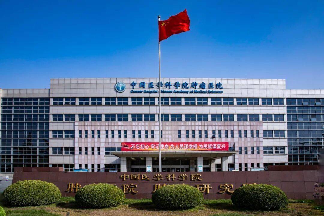 关于中国医学科学院肿瘤医院全天陪诊含挂号-覆盖北京全三甲的信息