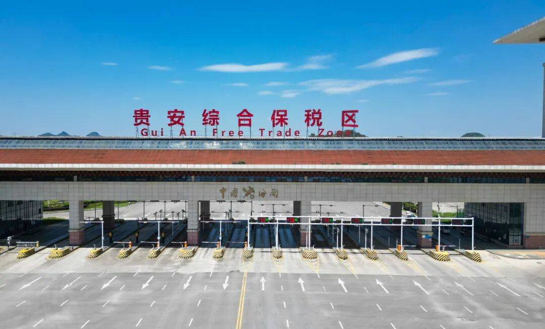 贵安综保区提前完成全年预期目标_工业_产业_企业