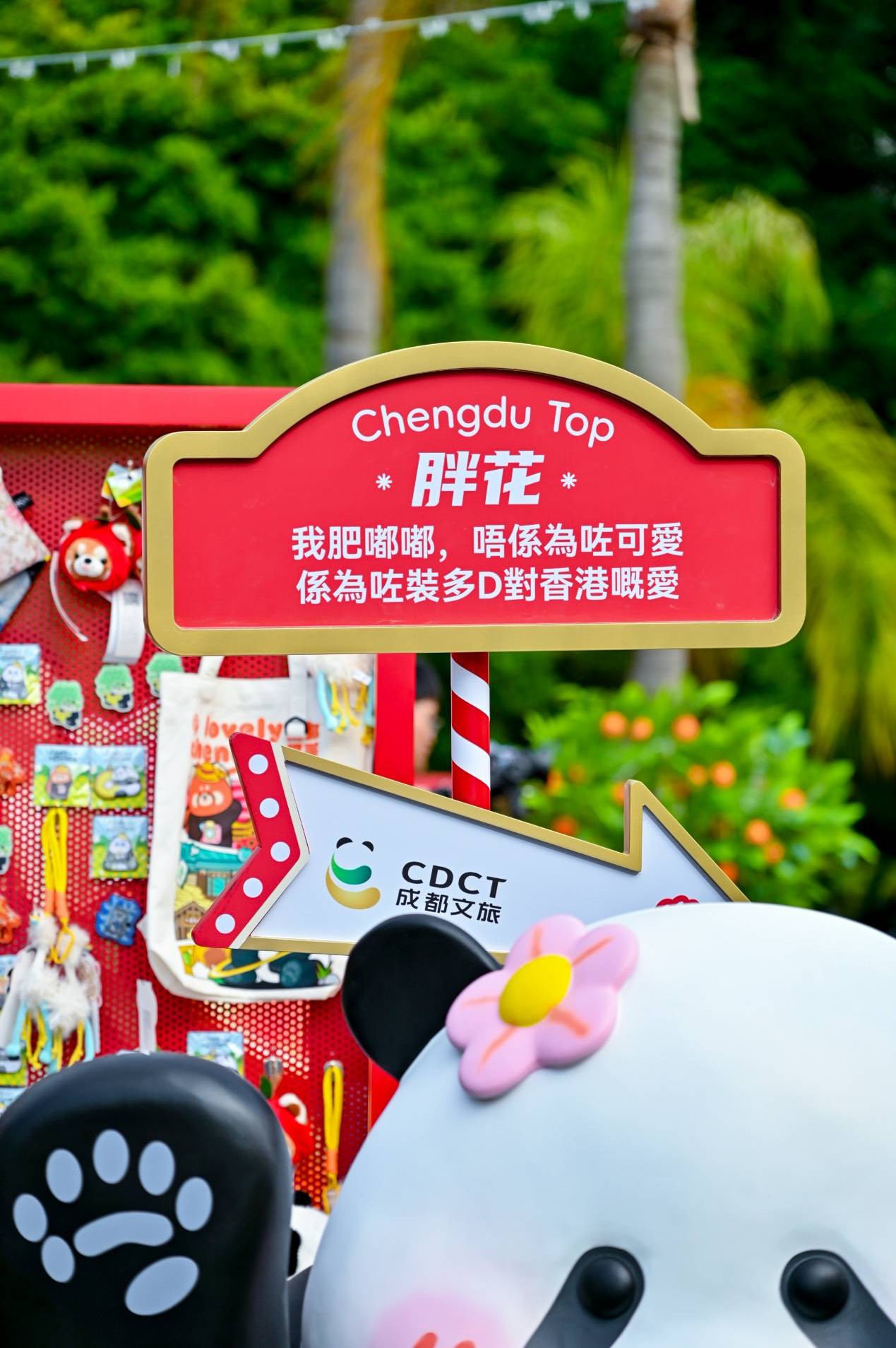 蓉品出川飘香香江 成都文旅IP闪耀香港助力出海