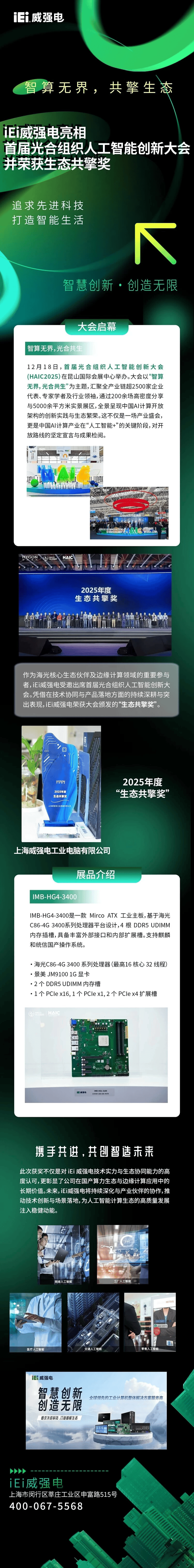 iEi威强电亮相首届光合组织人工智能创新大会并荣获生态共擎奖_中国_产业链_昆山