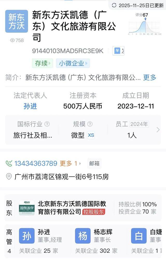 俞敏洪选的接班人，什么来头？