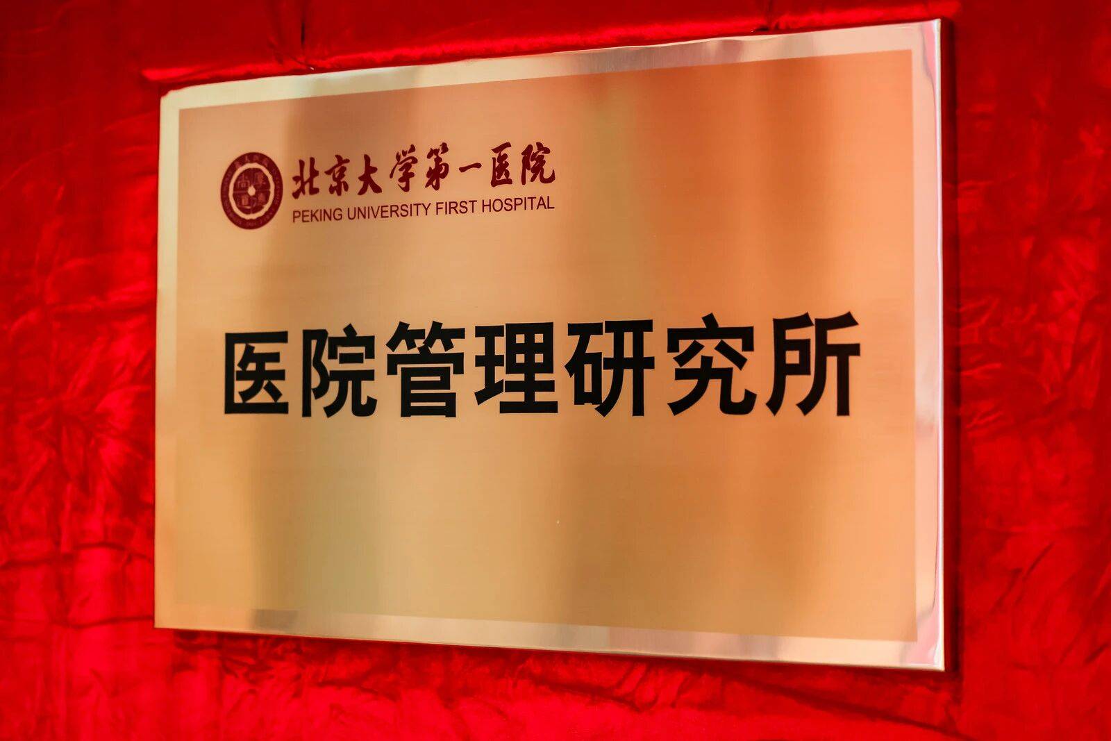北大医院实力办事 北大医院实力办事