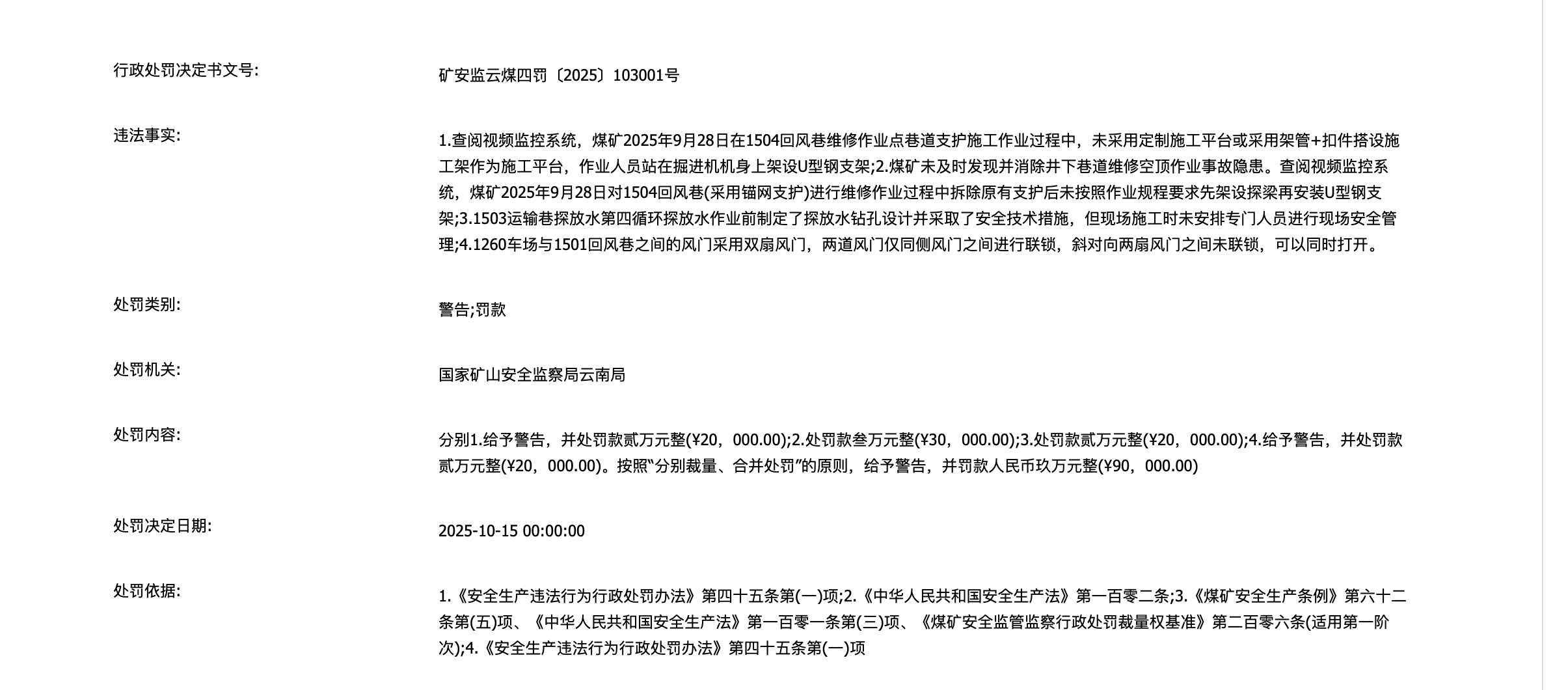 云南镇雄煤矿事故已致4人遇难3人失联 两月前因违规等被处罚(图1)