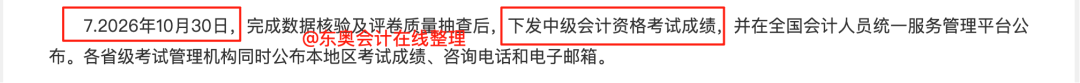 2026年中级会计考试变化_中级会计机考操作练习_中级会计查询成绩