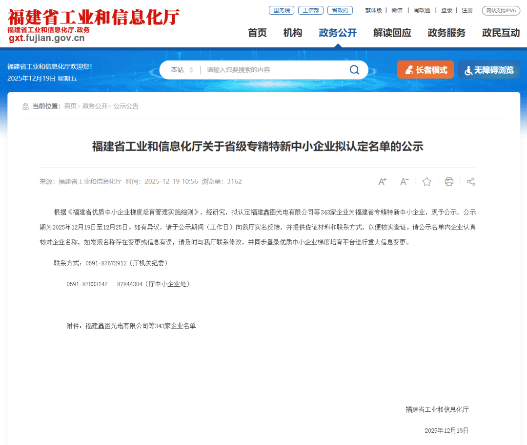 2025年第四批省级专精特新中小企业名单公示!石井新增2家企业!_泉州_南安_数量
