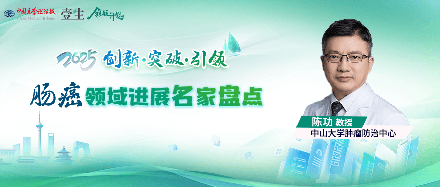 陈功教授分享2025年度早期结直肠癌ctDNA研究进展，从“滑铁卢”中洞察未来方向丨2025名家盘点_治疗_肿瘤_患者