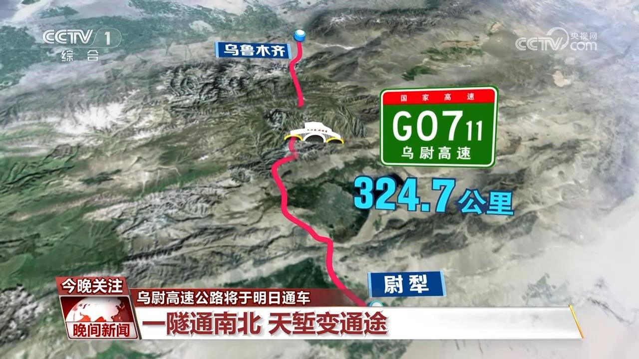 乌尉高速公路通车 | 一隧通南北 天堑变通途_天山_隧道_建设者