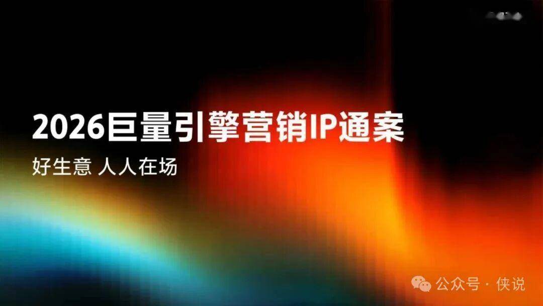 2026巨量引擎营销IP全攻略！覆盖10大行业+N个爆款场景 