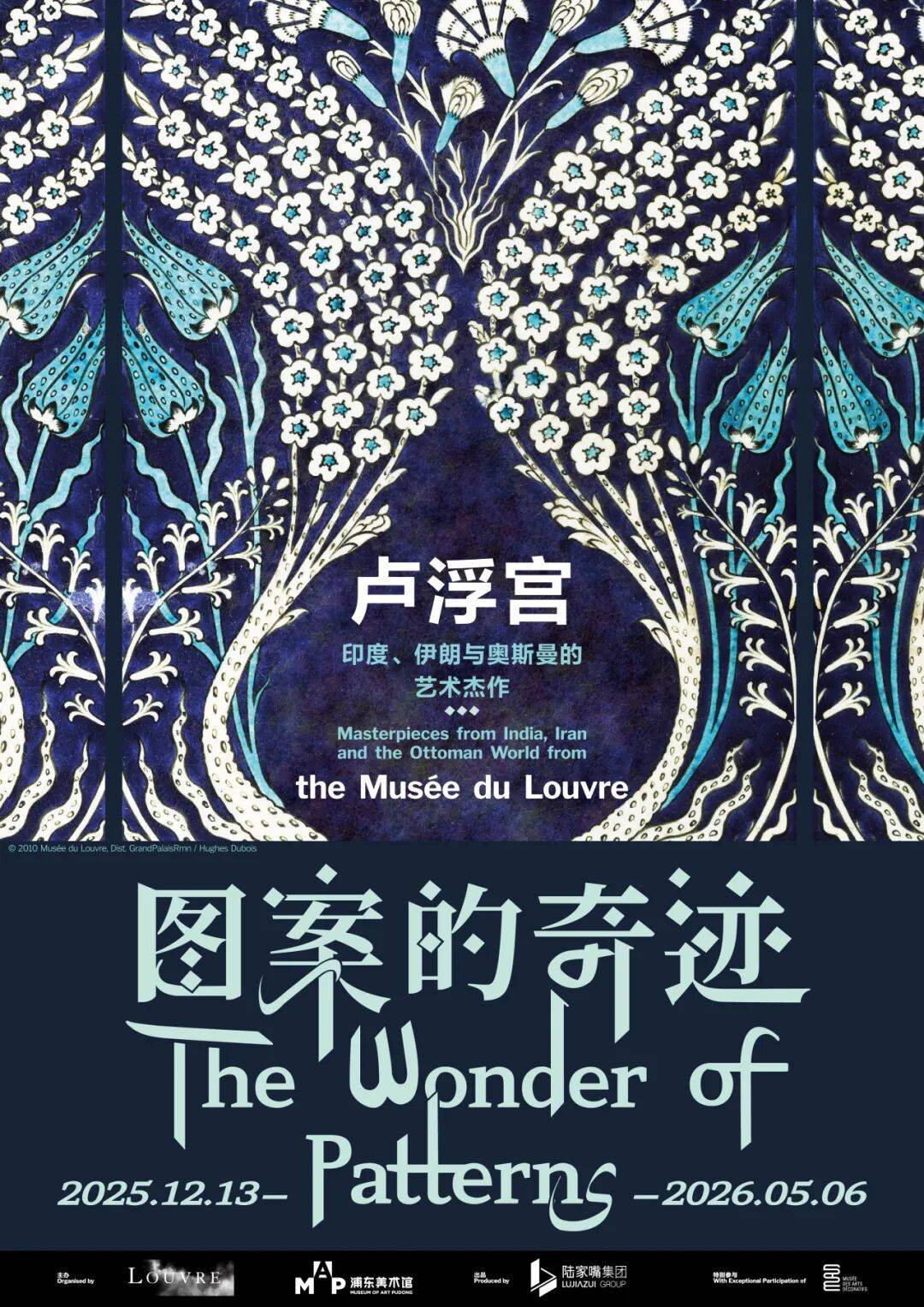 浦东美术馆与卢浮宫合作大展图案的奇迹
