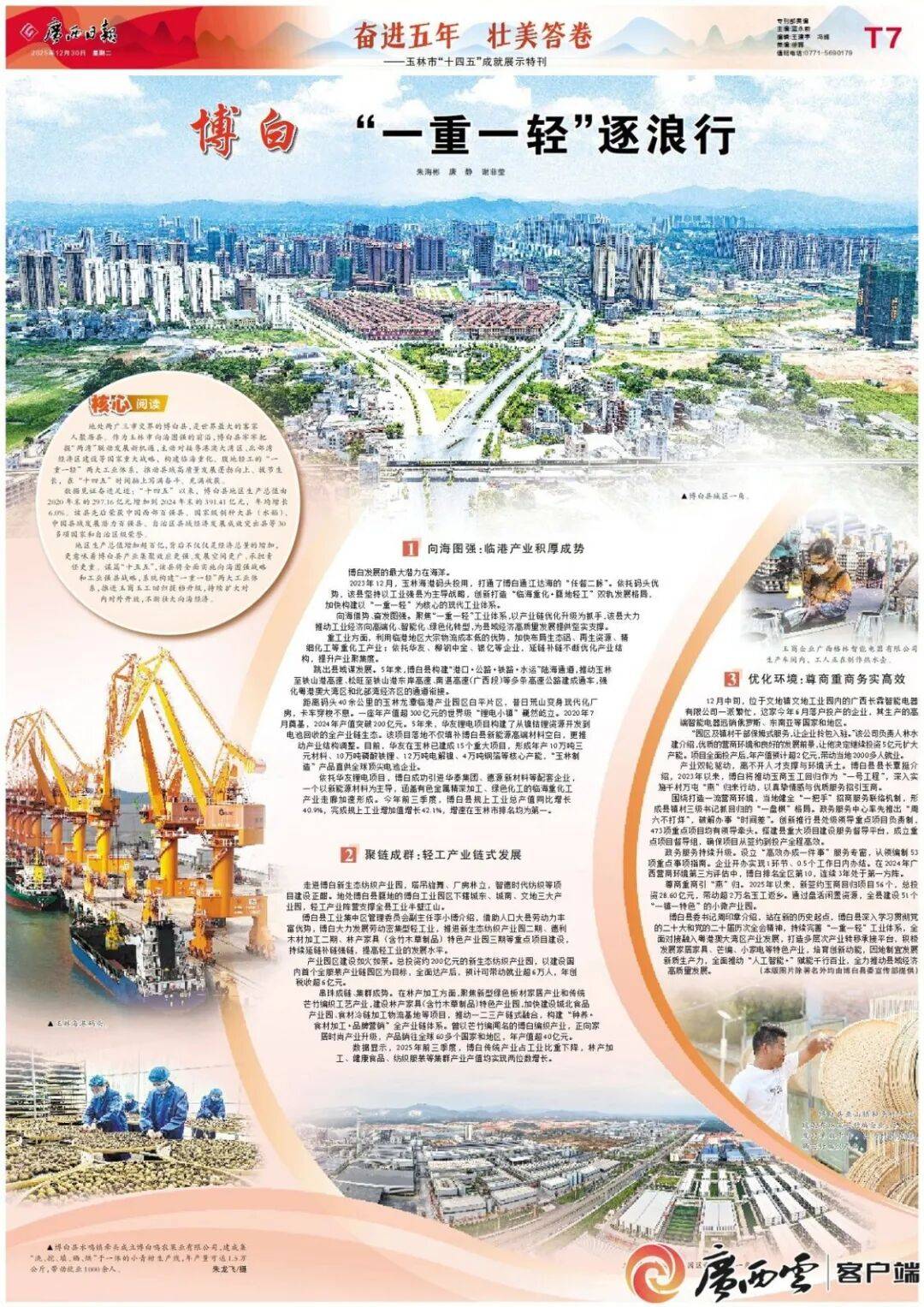 广西日报刊发|博白县:“一重一轻”逐浪行_产业_玉林市_工业体系