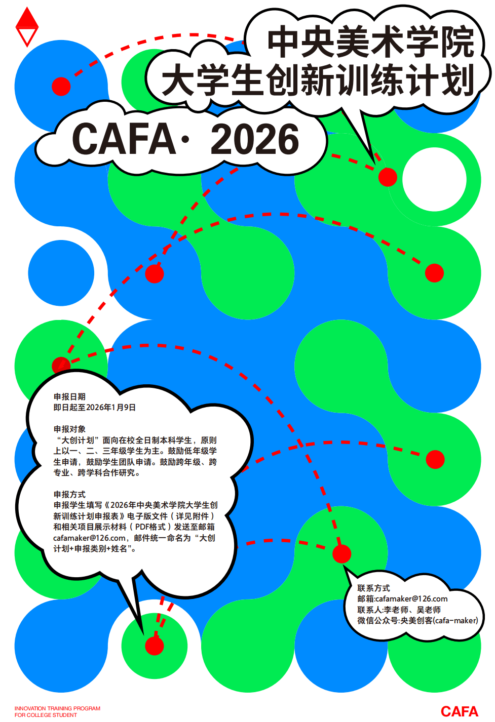2026大创计划征集,等你报名!_项目_申报_创新