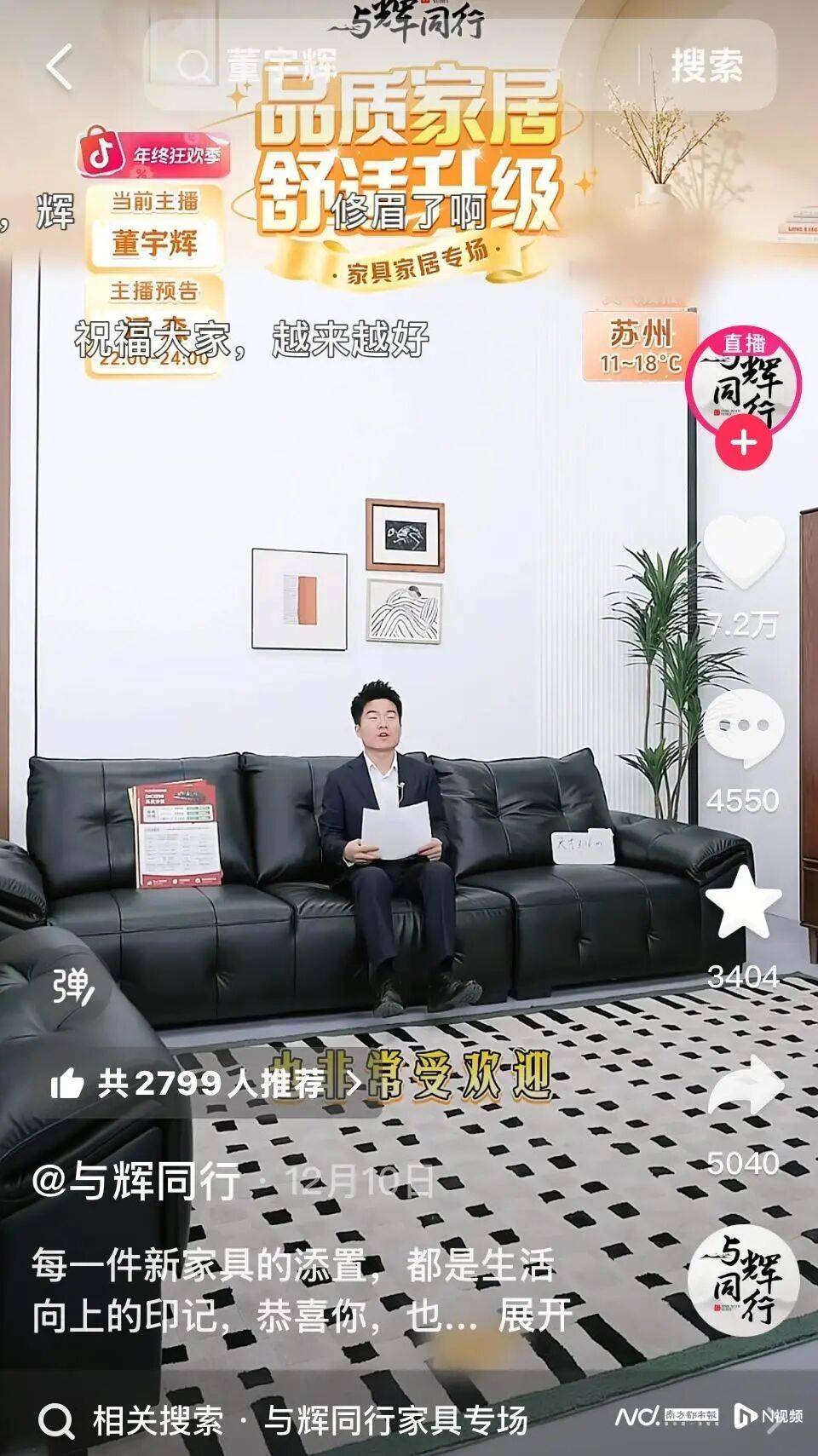 董宇辉直播间爆款沙发陷"代工"风波 顾家家居:沙发均为自制(图1)