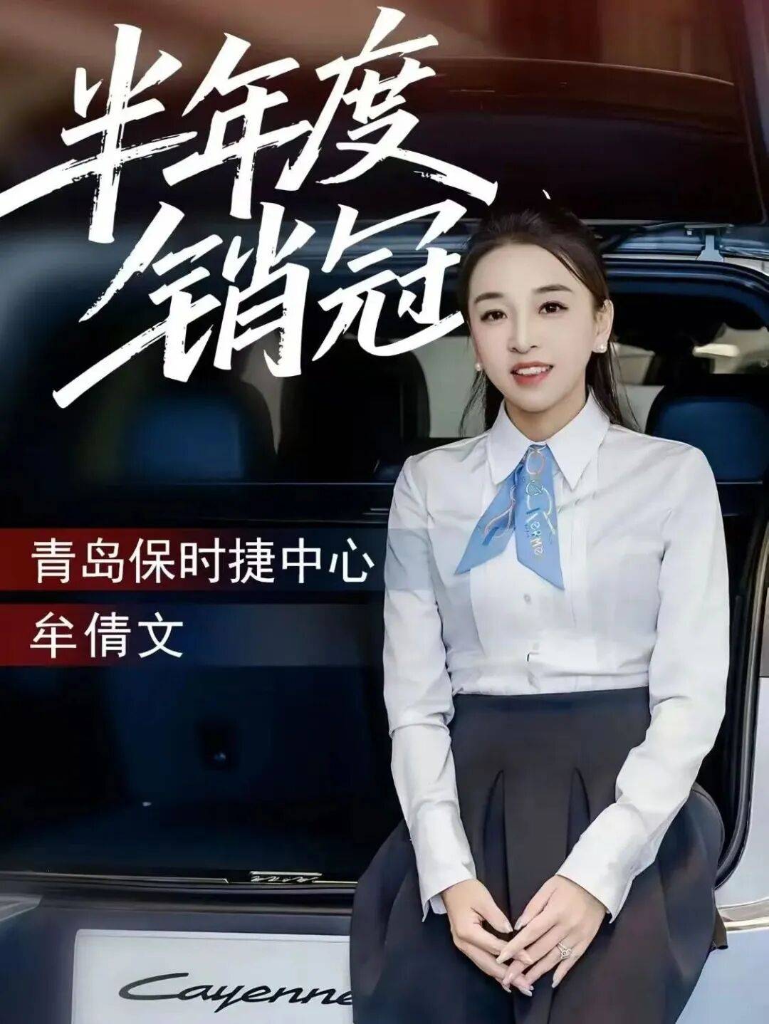 青岛保时捷女销售2025年卖192台车破纪录,再夺销冠!