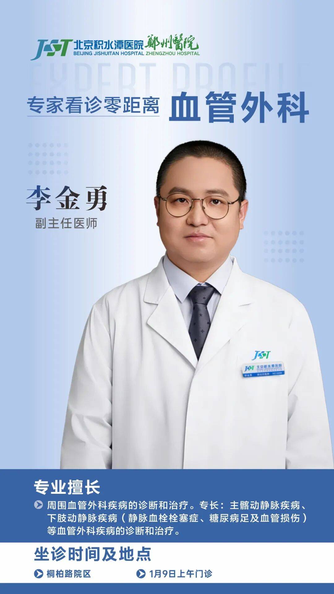 包含北京积水潭医院、密云区代挂专家号，快速办理，节省时间的词条