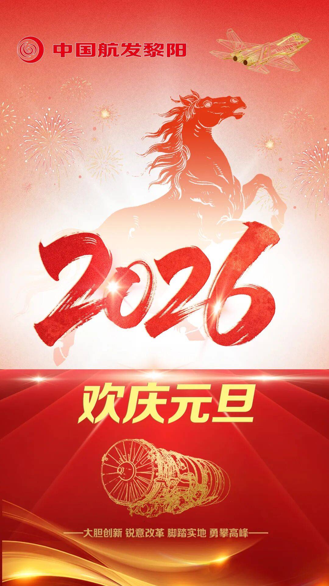 2026年 跃马扬鞭启新程！_工作_罗志_马永