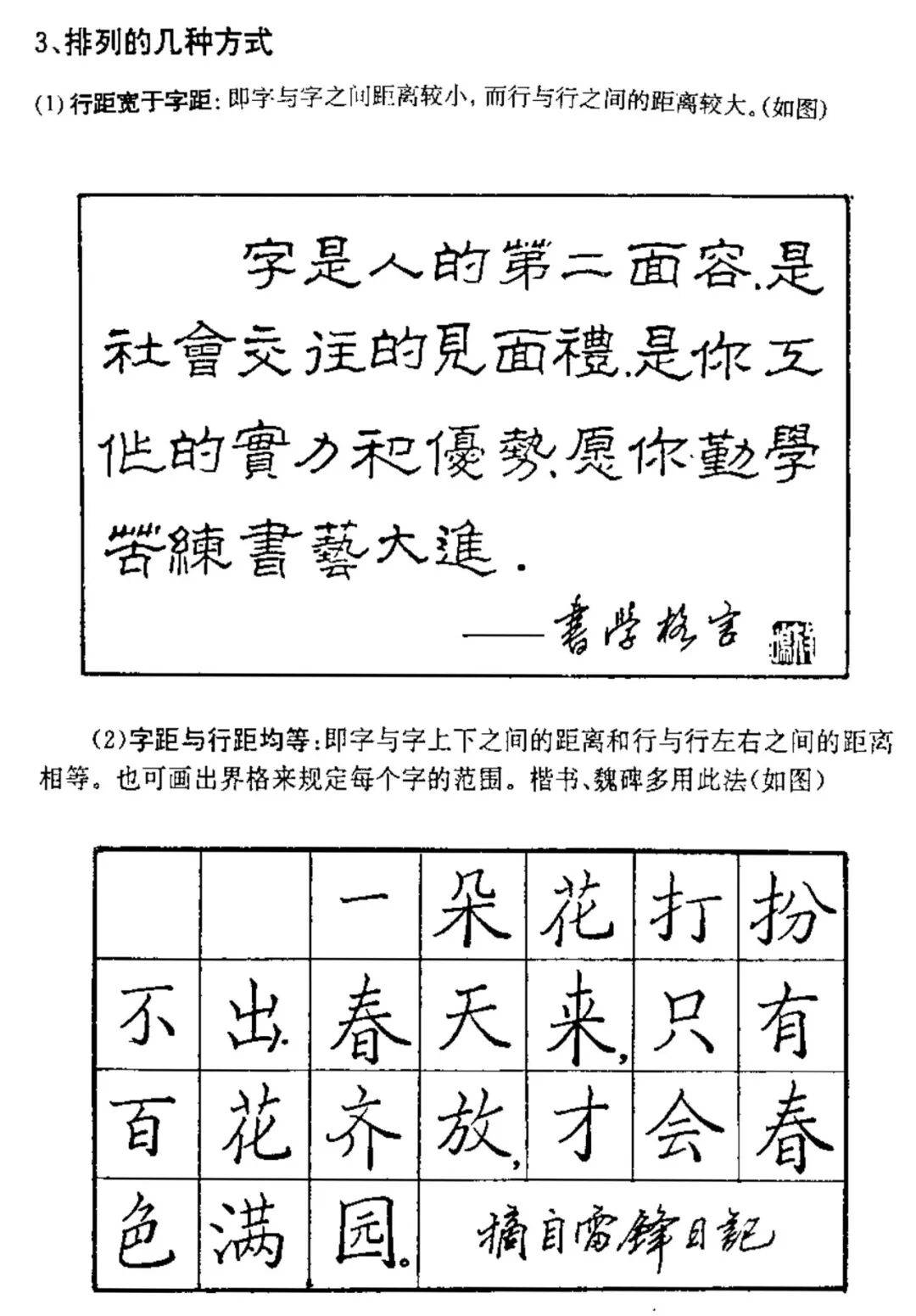 李放鸣—《钢笔书法创作技法》