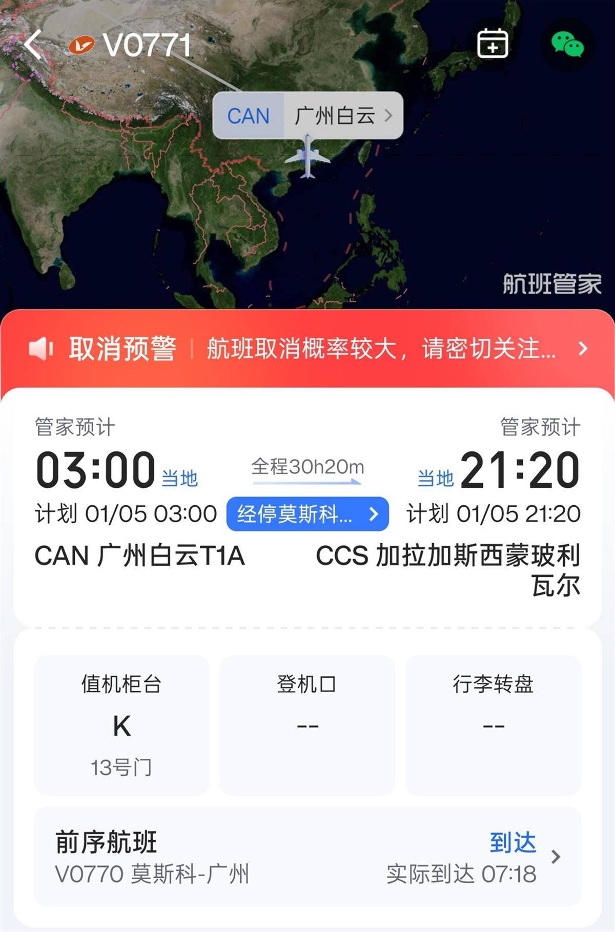 中国唯一飞往委内瑞拉航班取消，客机将空机返委，航司称12天后委内瑞拉飞中国航班正常，在委华人近日可中转回国