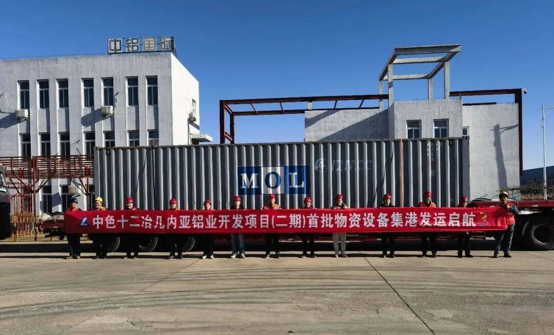 2025年最佳加密货币赌场排行榜 USDT & BTC支持十二冶几内亚铝业开发项目（二期）首批物资设备顺利集港发运