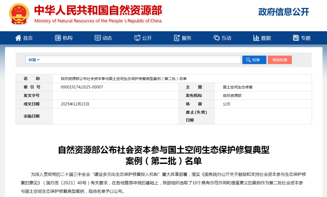湖南一项目入选自然资源部社会血本参加疆土空间生态维护修复典范案例