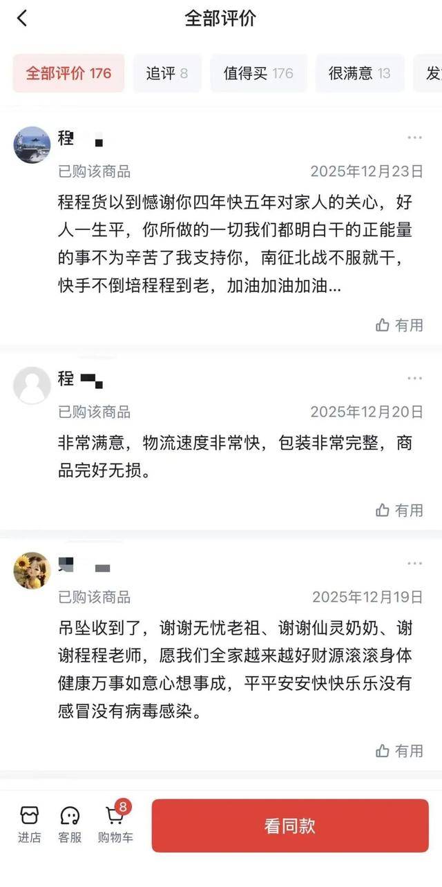 网红程程正能量直播算命带货 虚构剧情卖"改命"吊坠被指违法(图6)