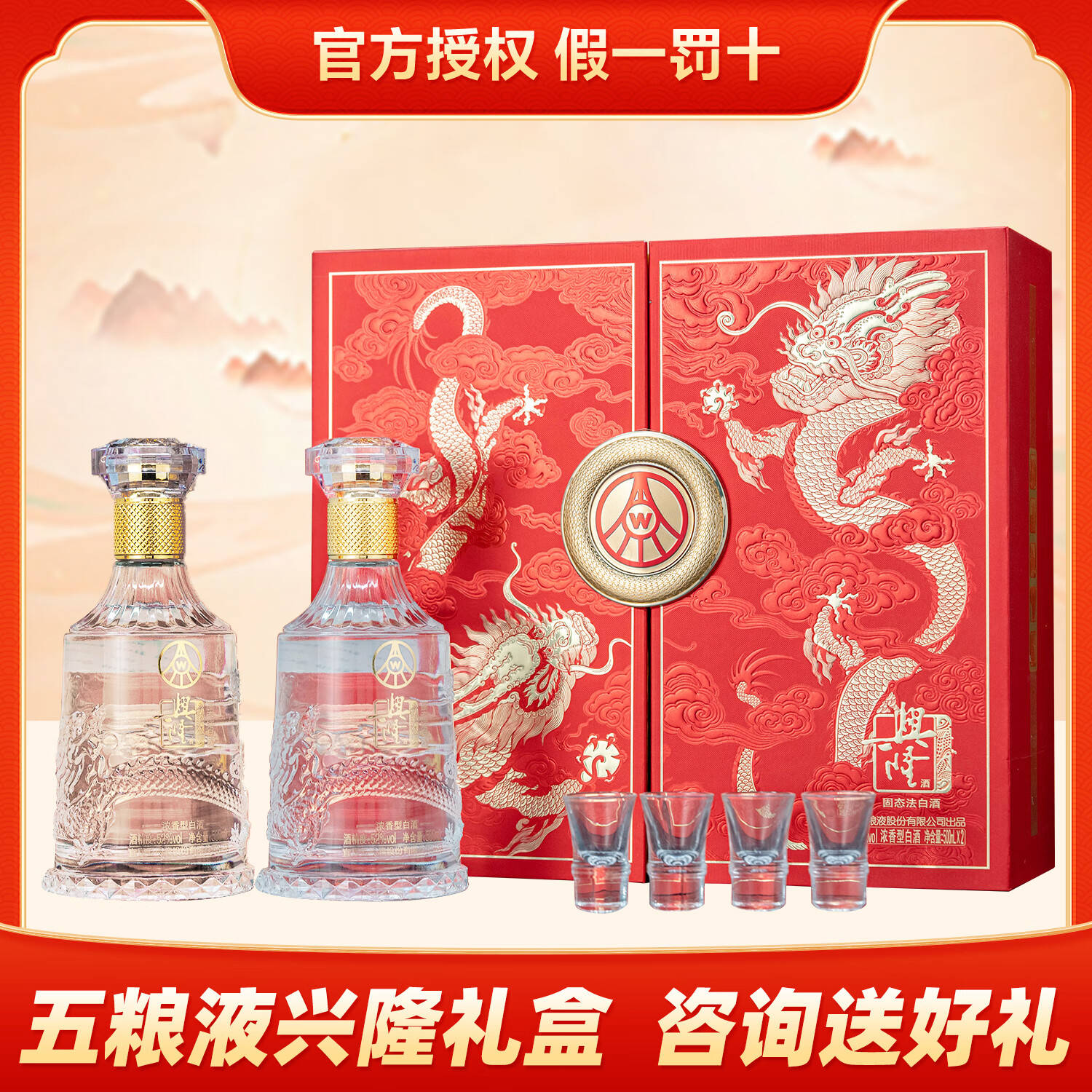 龙年礼盒装,尽享五粮液的醇厚与尊贵!