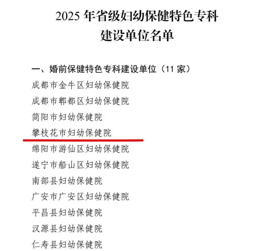 九游网官方网站入口省级名誉+1!剧烈庆贺我院获评“2025年省级婚前保健特点专科