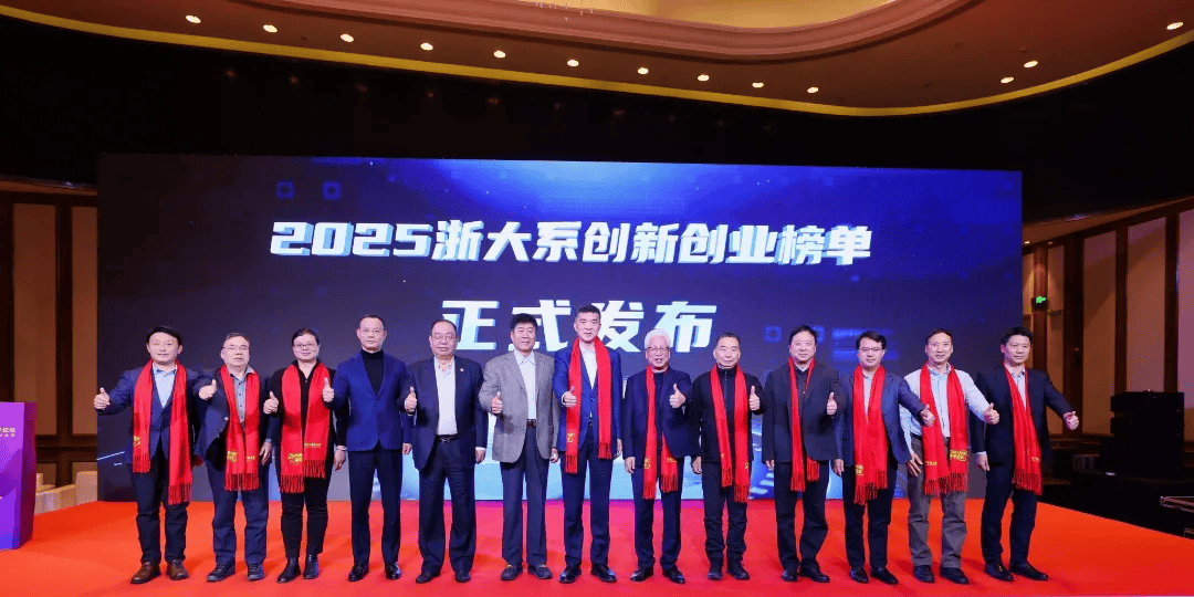 2025浙大系创新创业年度榜单揭晓！上市企业317家，独角兽34家，准独角兽229家，种子独角兽100家_领域_新质