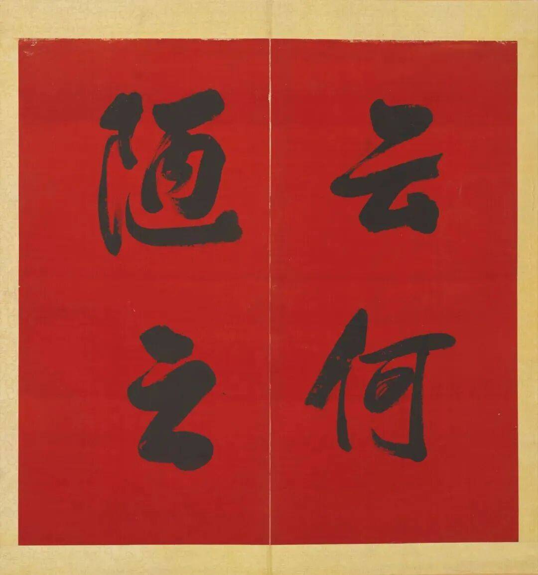 顺治皇帝行书《陋室铭册页》