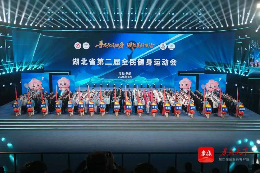 省级赛事在孝感开幕！全场沸腾→爱体育- 爱体育官方网站- APP下载