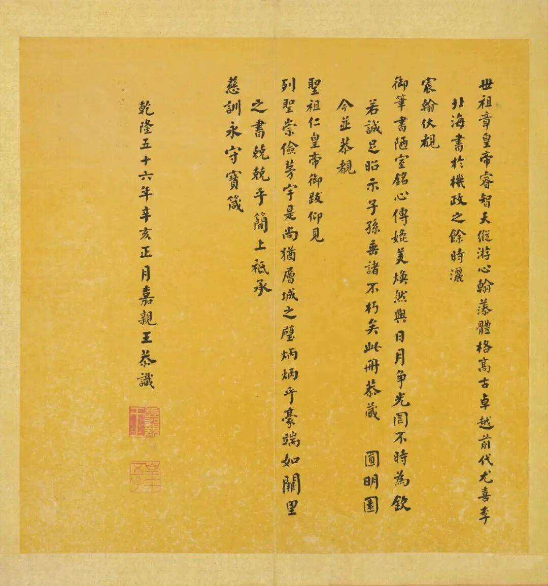 顺治皇帝行书《陋室铭册页》