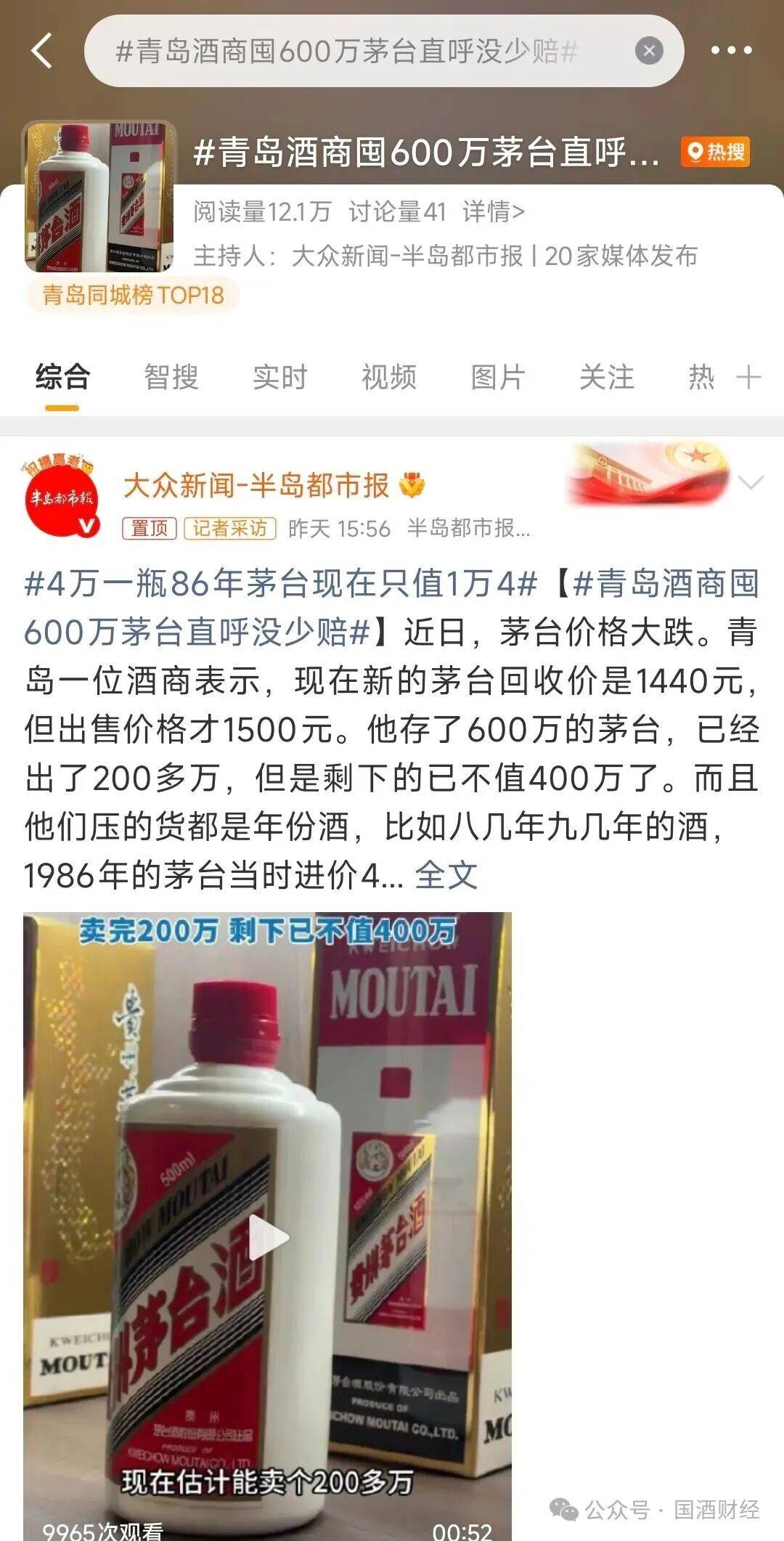 半岛体育- 半岛体育官方网站- APP下载价格大跌！4万一瓶的茅台现在只值1万4！酒商囤600万茅台：“一瓶酒都亏2万多”