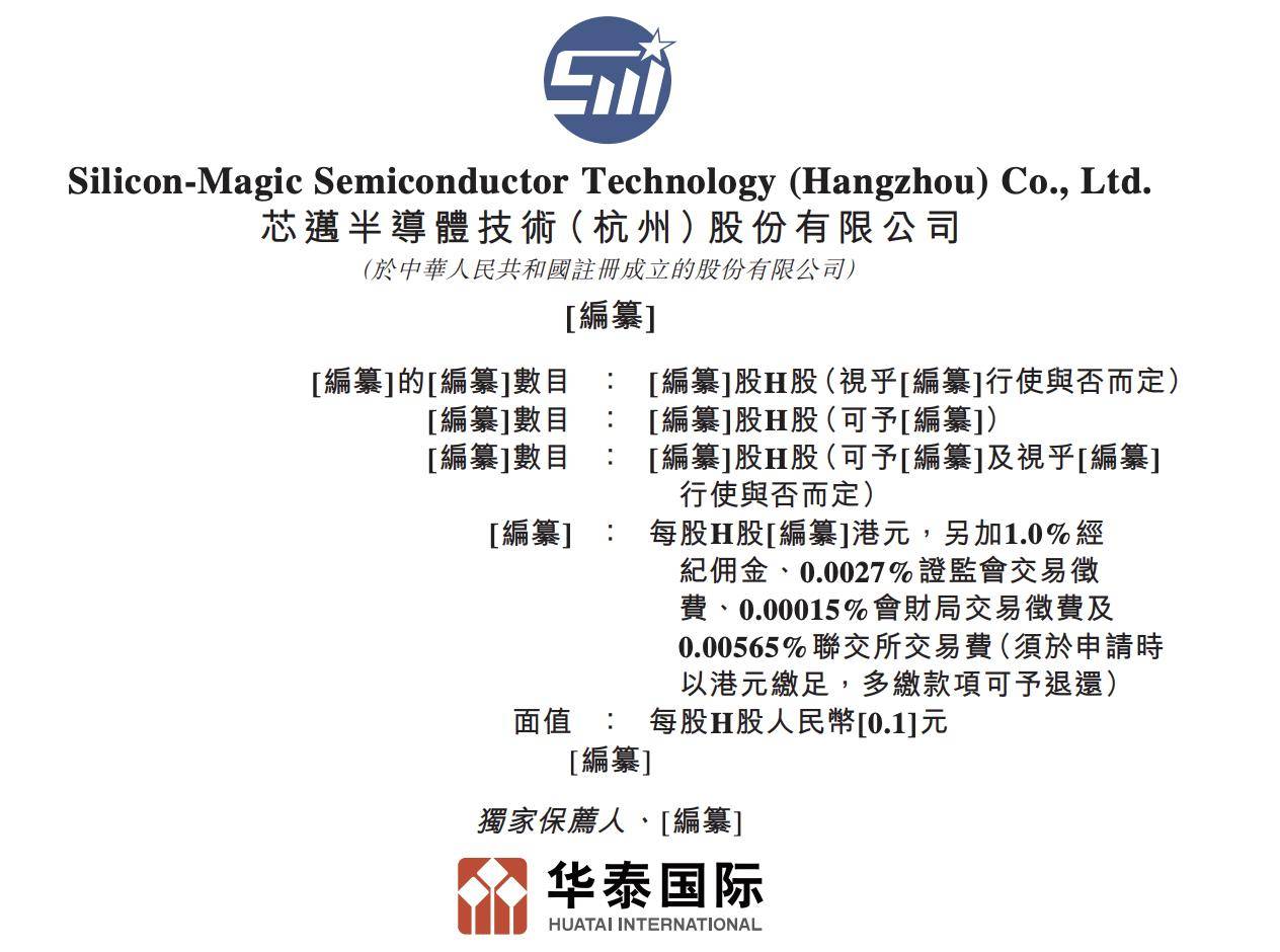 芯迈半导体冲刺港股：CEO任远程9个月薪酬142万元，小米、宁德时代参股_搜狐网