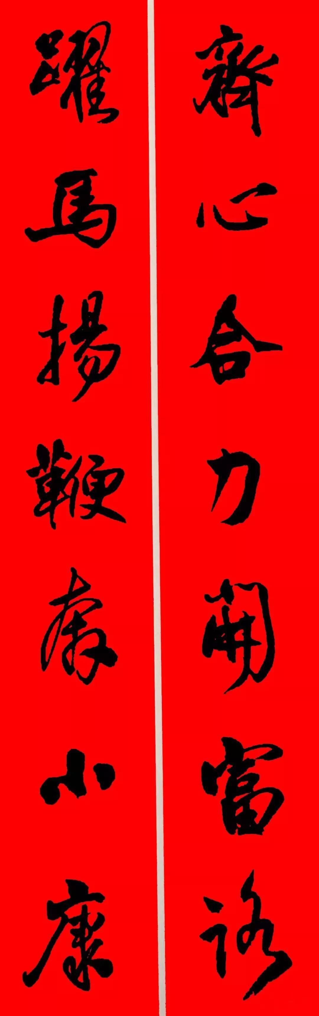 王铎行书集字春联