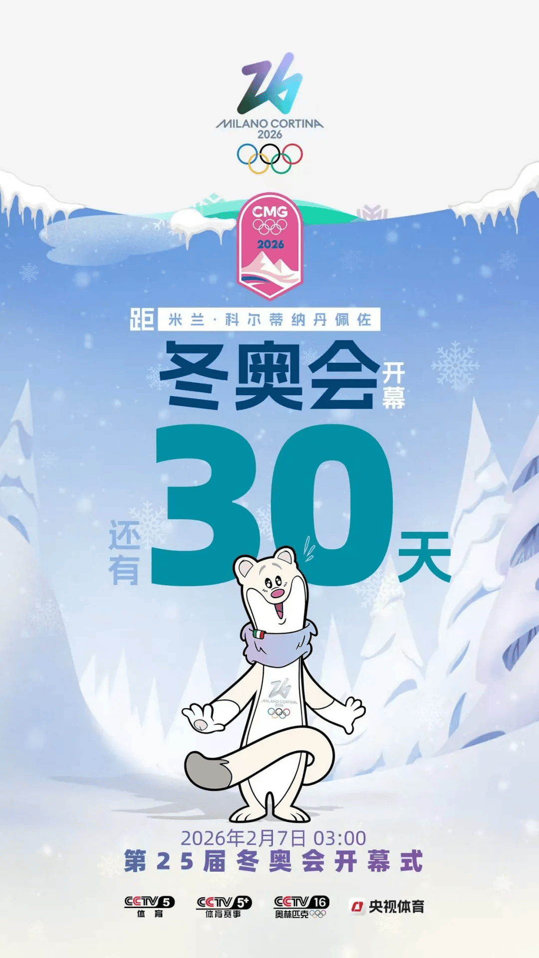 米兰体育- 米兰体育官方网站 世界杯官方指定投注平台冬奥会倒计时30天：锁定年度首场顶级赛事营销机遇赢下2026先手棋