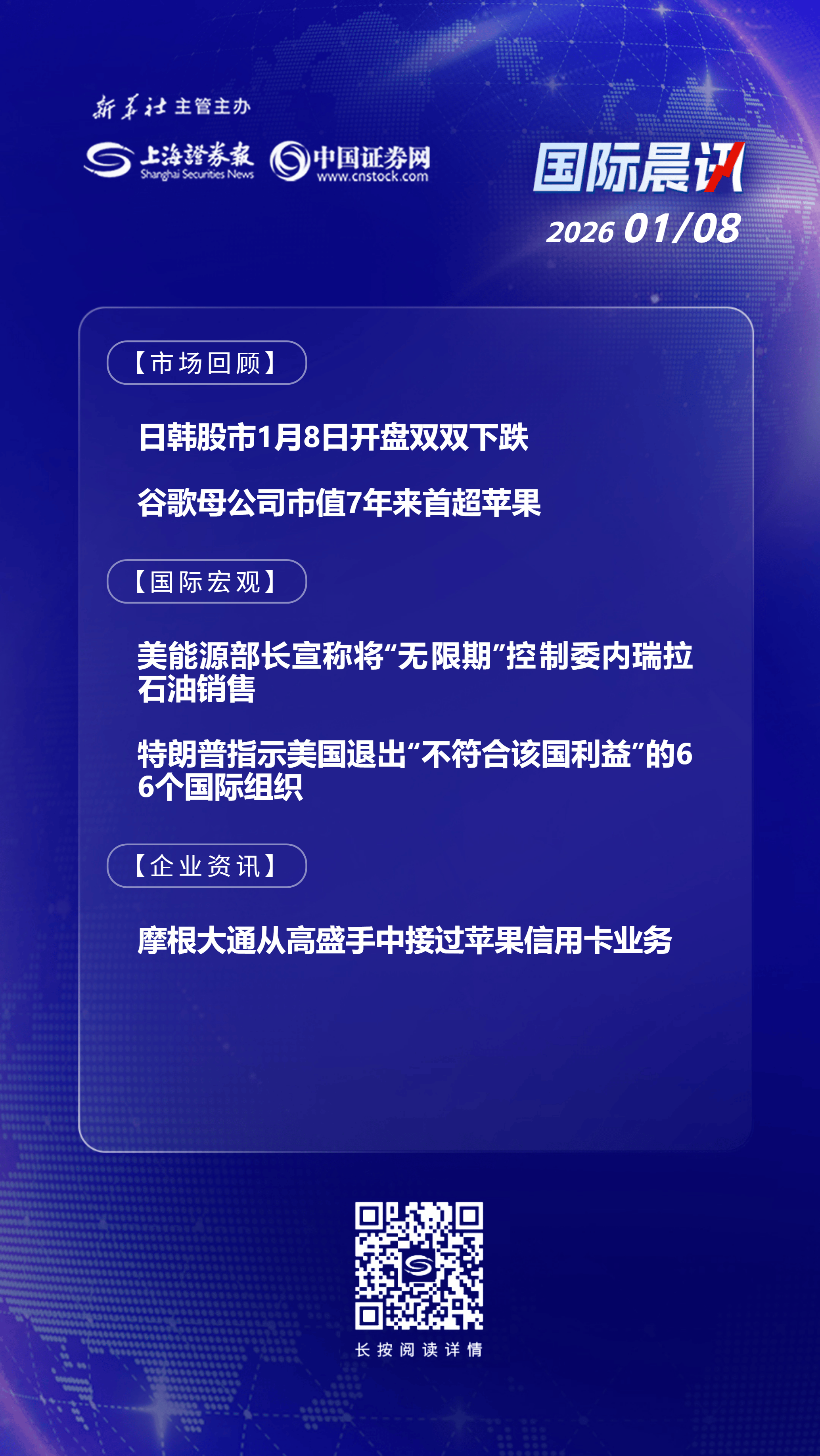 1月8日国际晨讯丨谷歌母公司市值7年来首超苹果美能源部长宣称将“无限期”控制委内瑞拉石油销售_搜狐网