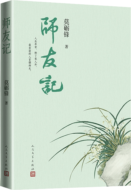 书情速递（第83期）|本期上架新书有《师友记》《自身觉知与他异性》《楼兰六百年》......