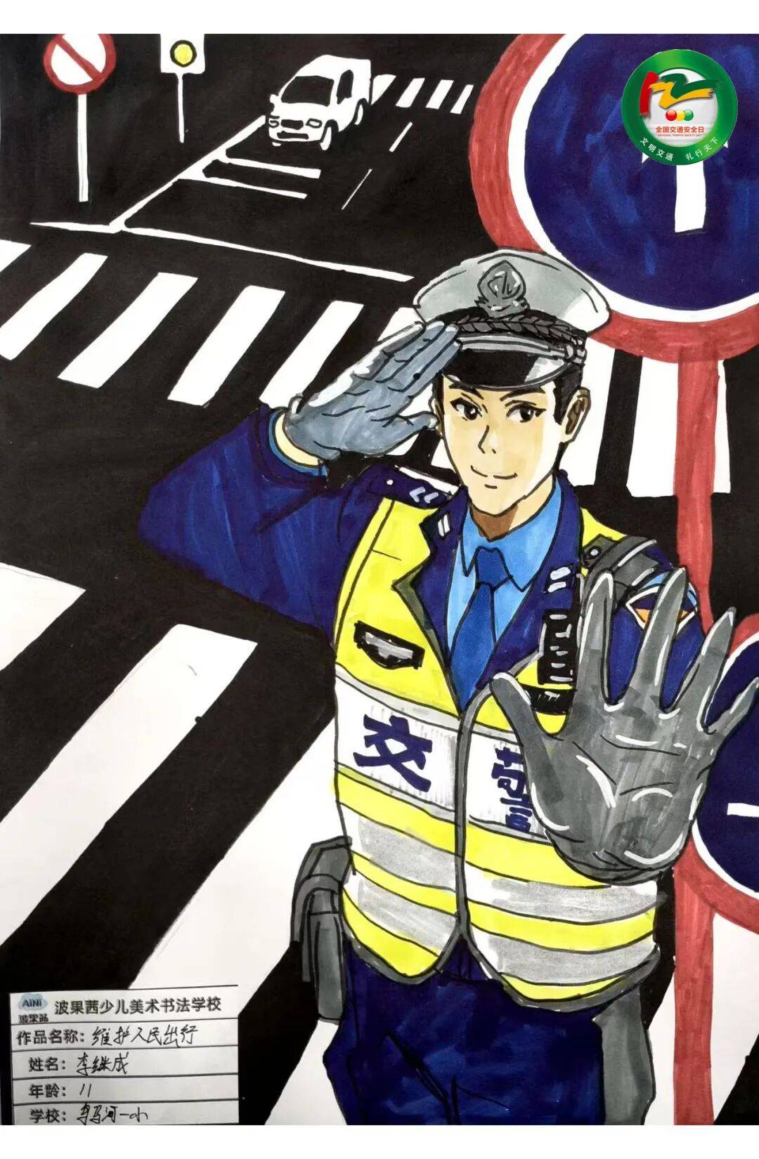 预热122 | 彩笔绘童心 平安"警"相随