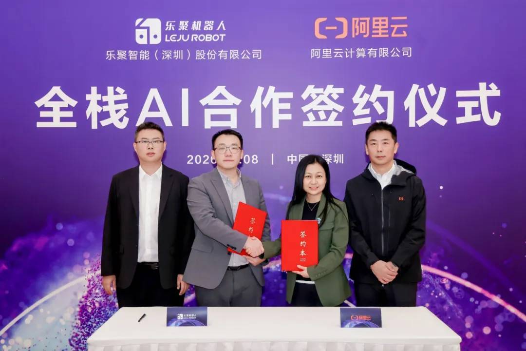 乐聚机器人与阿里云达成战略合作，共同推动具身智能发展