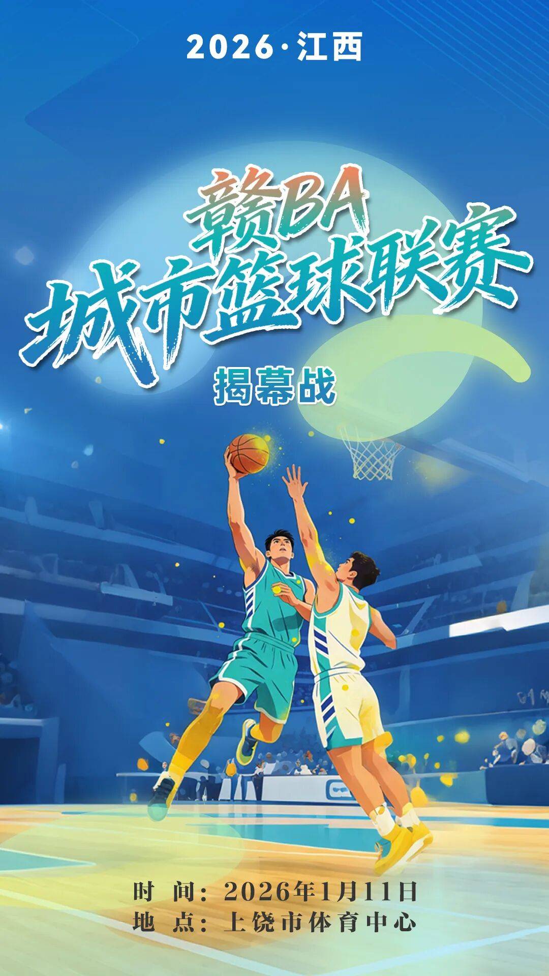 赣BA要来了！揭幕战时间欧洲篮球联赛中文网__赛程比分+球队资讯+盘口分析公布！