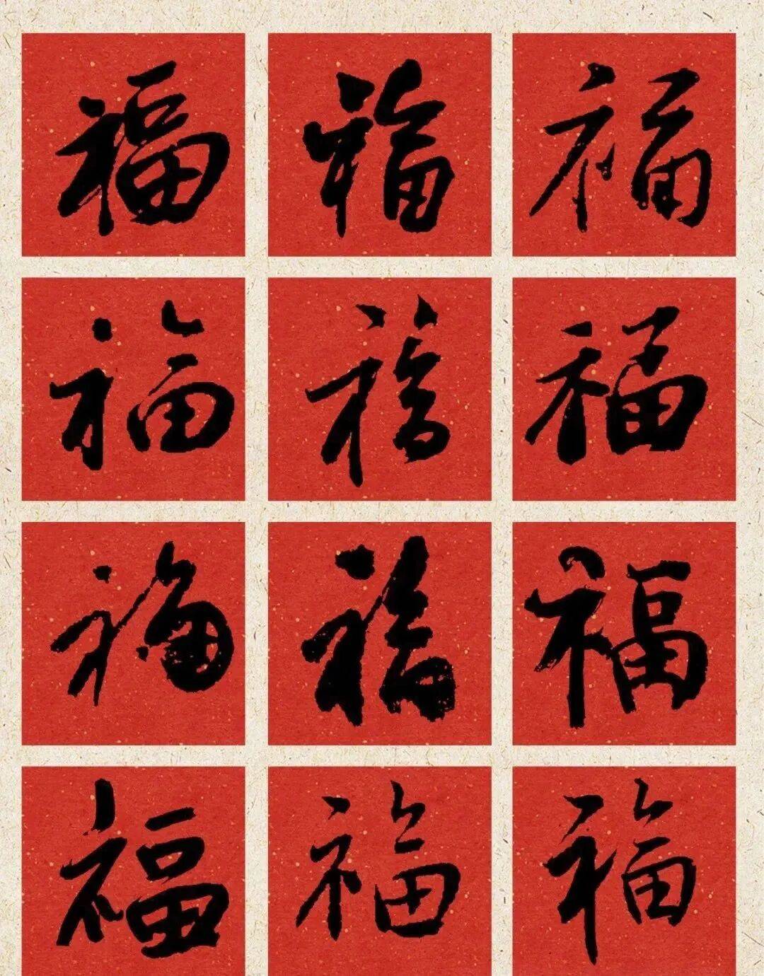福字的108种写法，总有一种适合你_福气_生活_笔画
