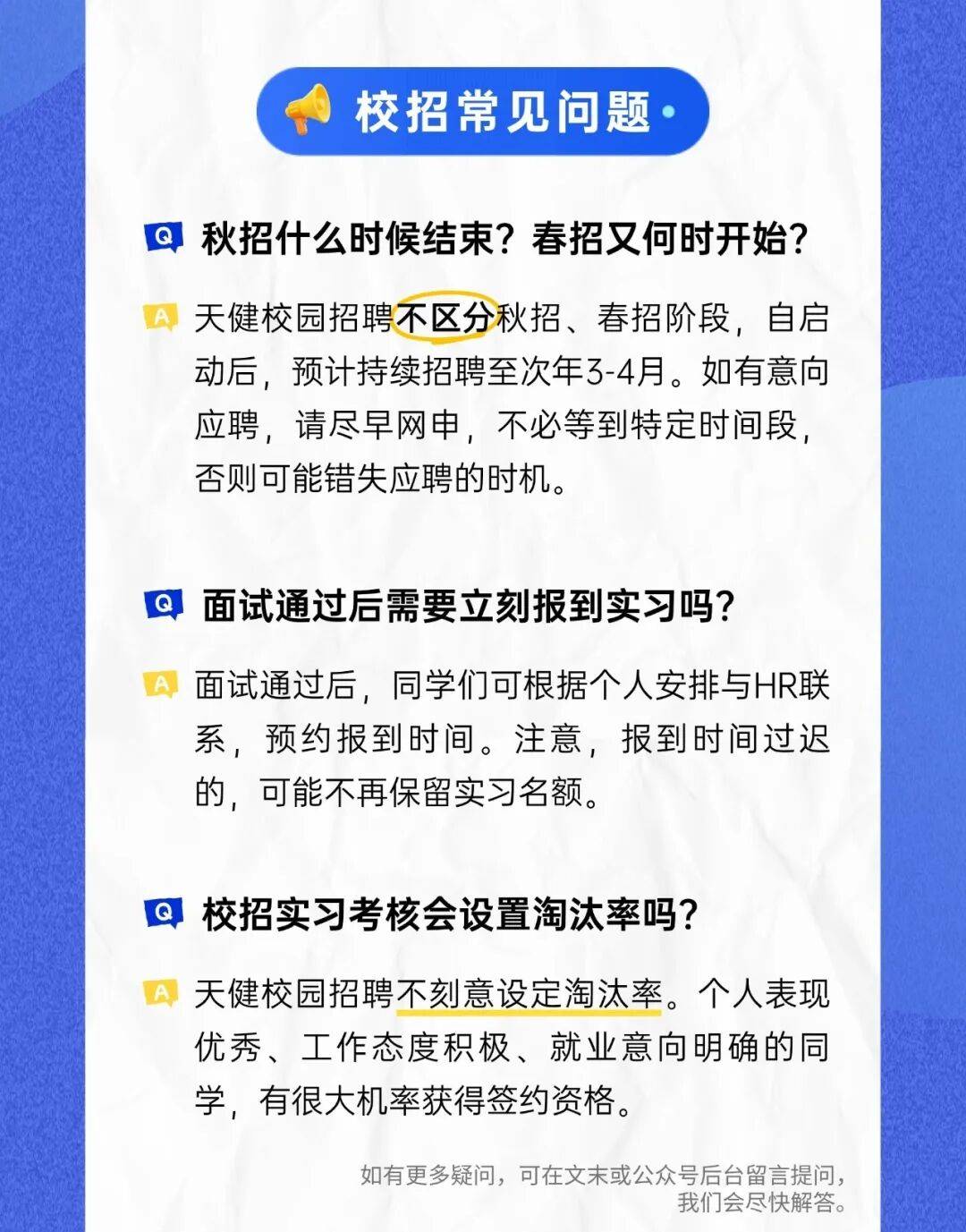 招聘 | 天健会计师事务所研后专场招聘