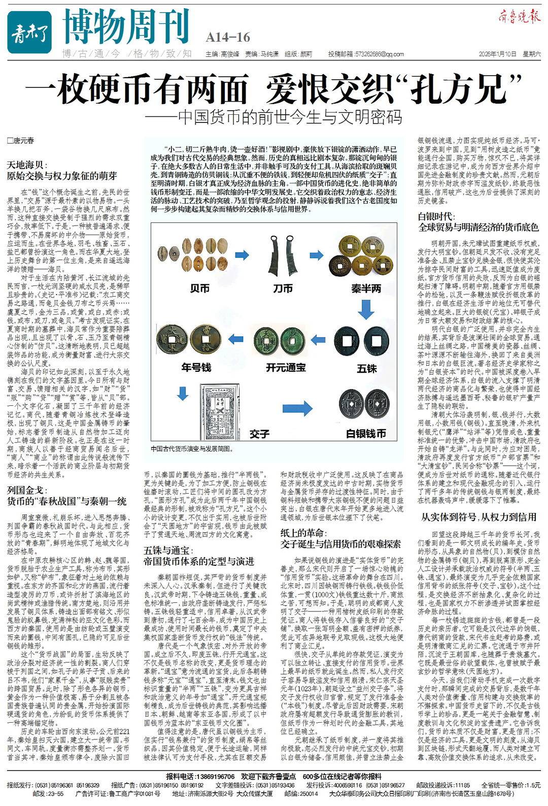 爱恨交织“孔方兄”——话说中国货币的前世今生与文明密码_搜狐网