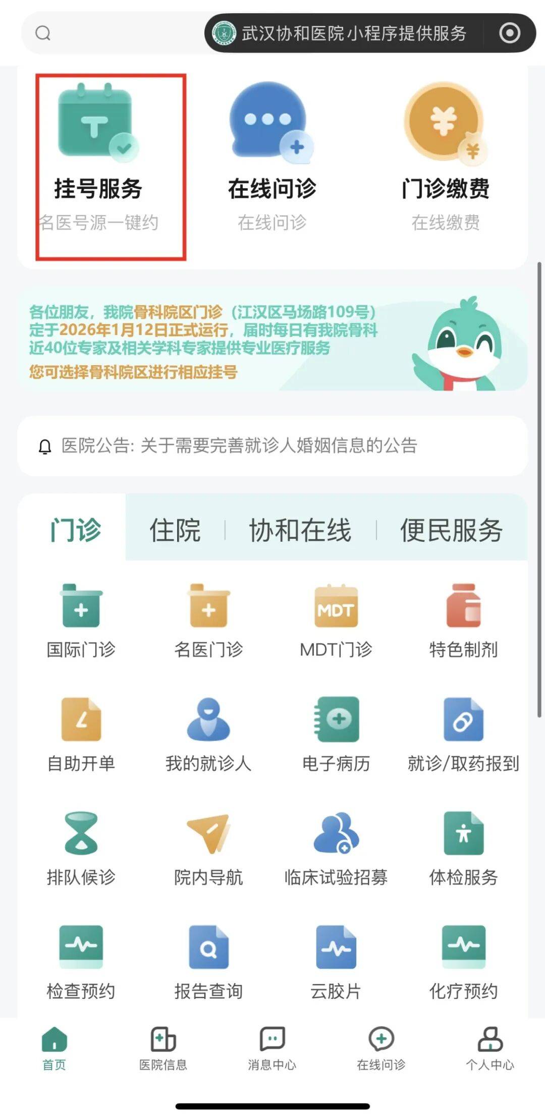 协和医院特色科室有哪些代挂陪诊就医