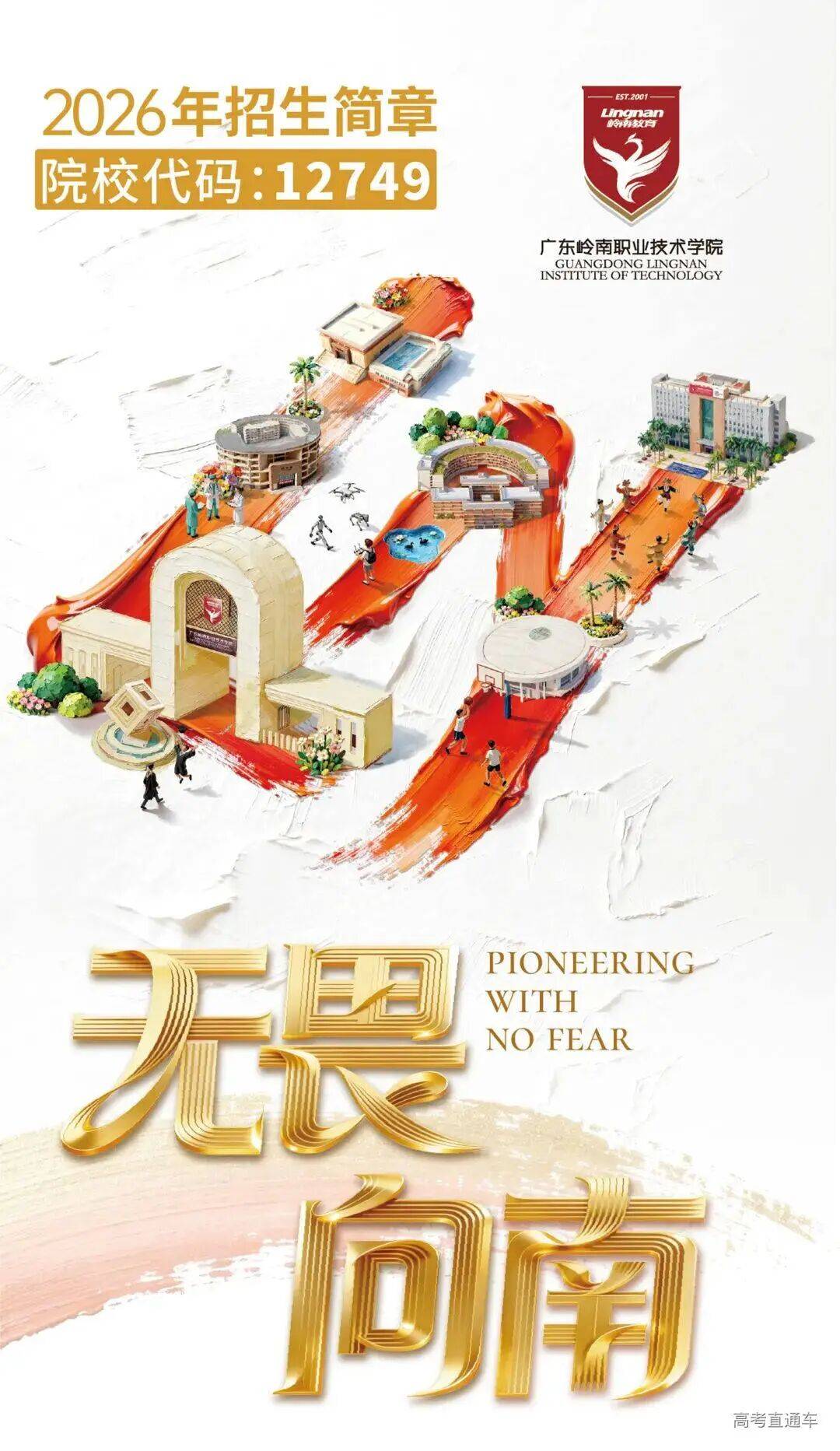广东12校公布2026广东春季高考招生简章→_技术_广州_经济